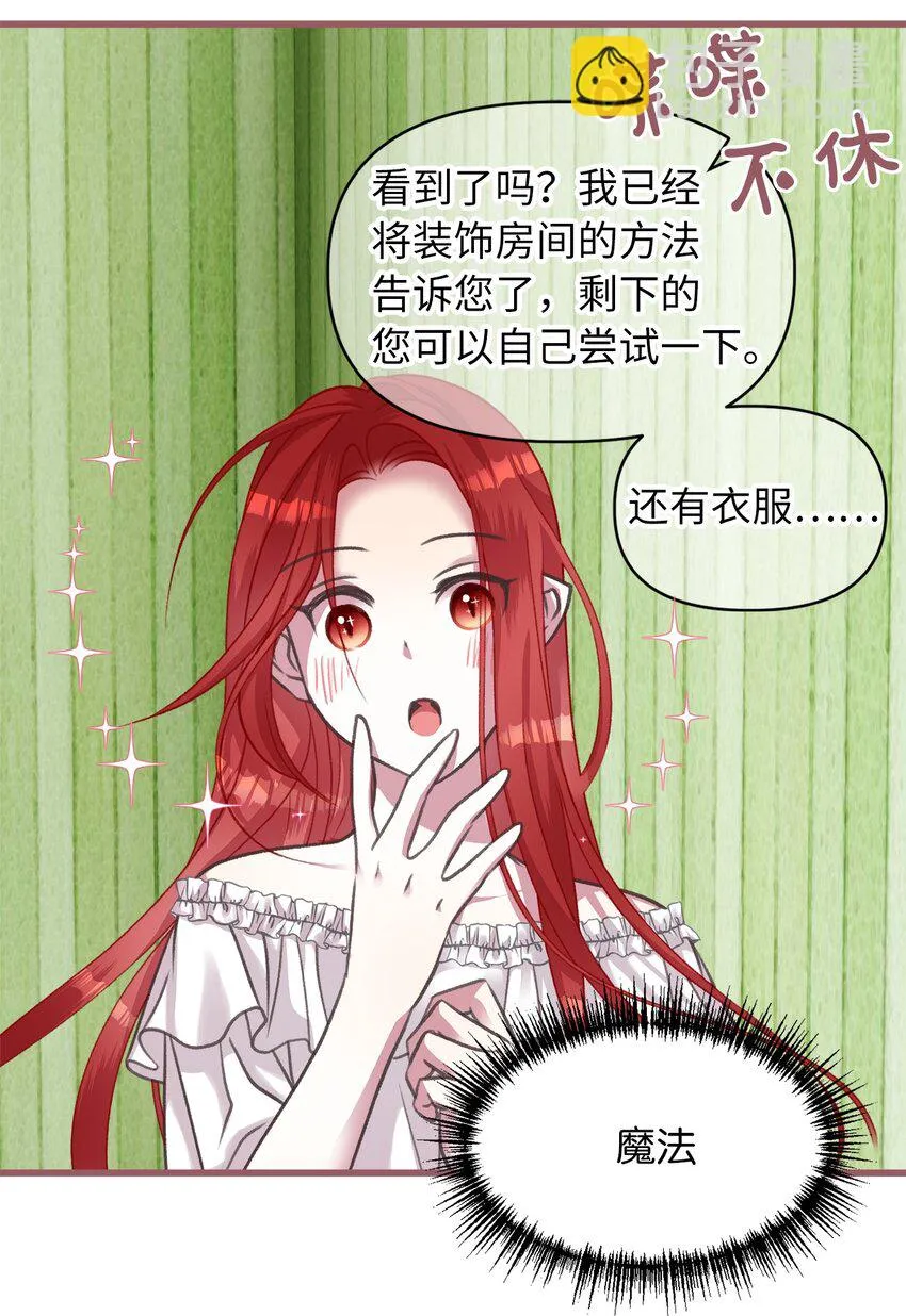 08 教魔女使用魔法？ 第26页
