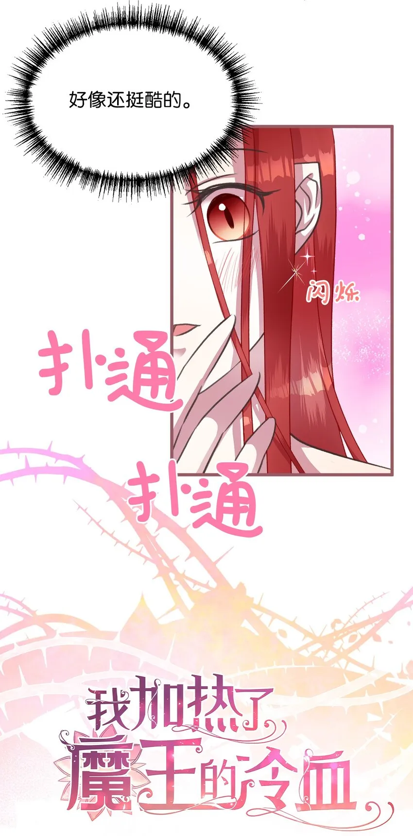 08 教魔女使用魔法？ 第27页