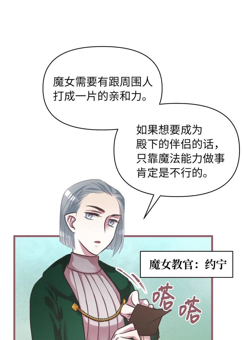 08 教魔女使用魔法？ 第30页