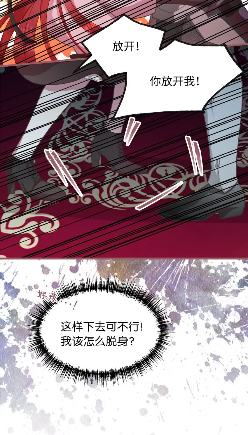 09 深陷险境 第8页
