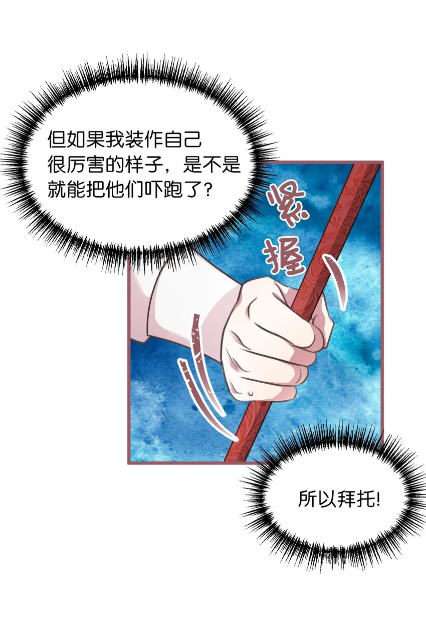 09 深陷险境 第24页