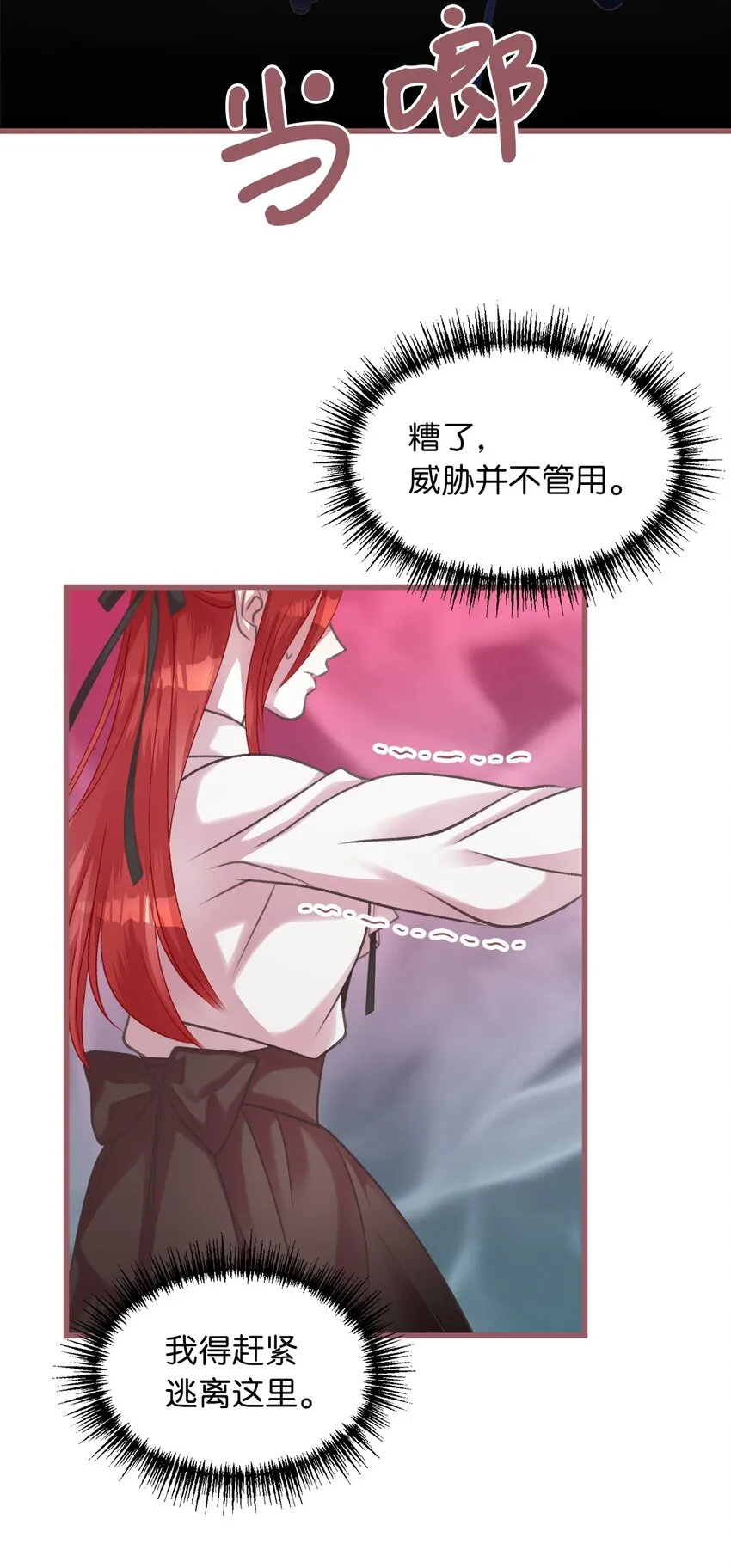 09 深陷险境 第31页