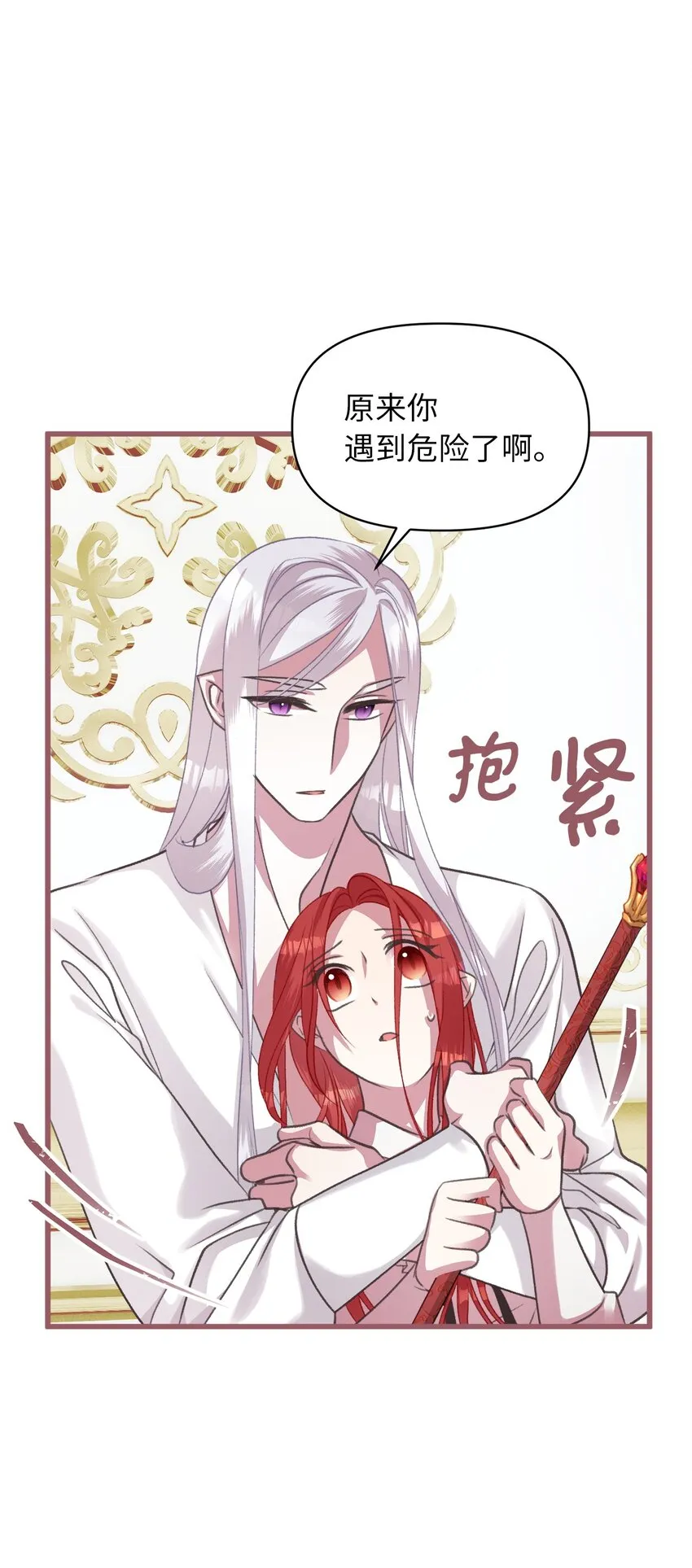 09 深陷险境 第43页