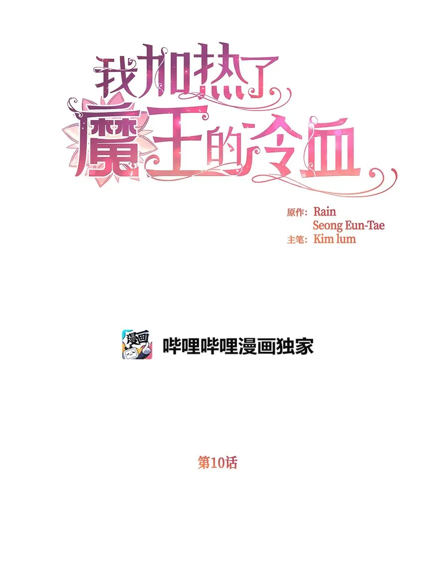 10 来自王的惩戒 第1页