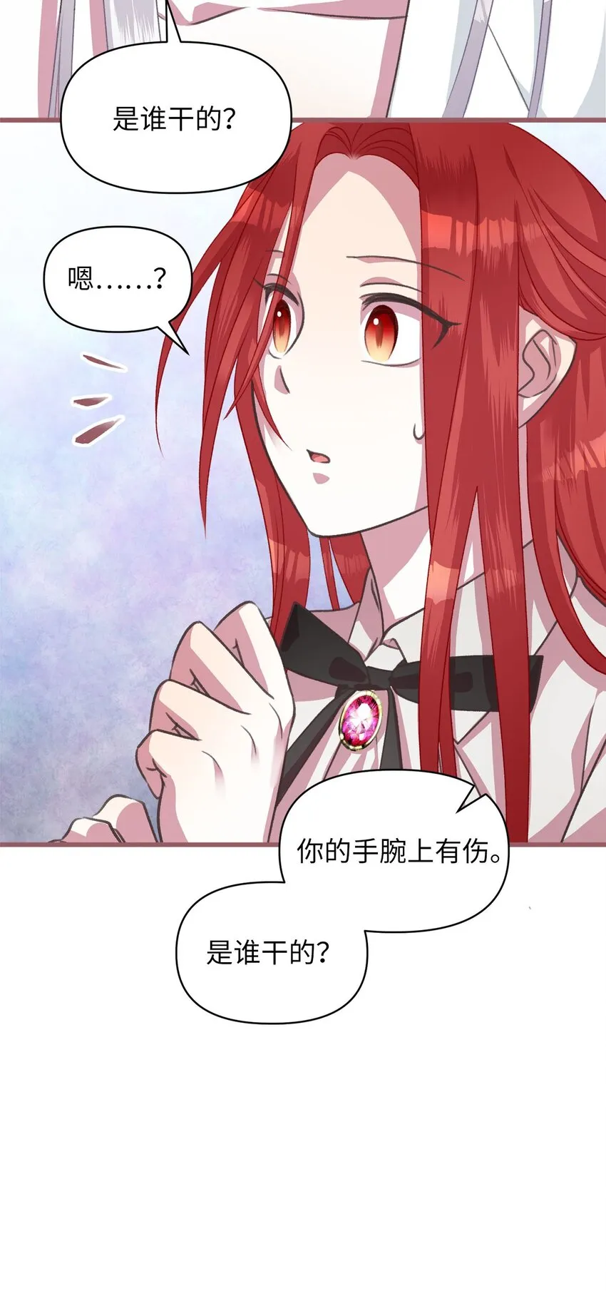 10 来自王的惩戒 第19页