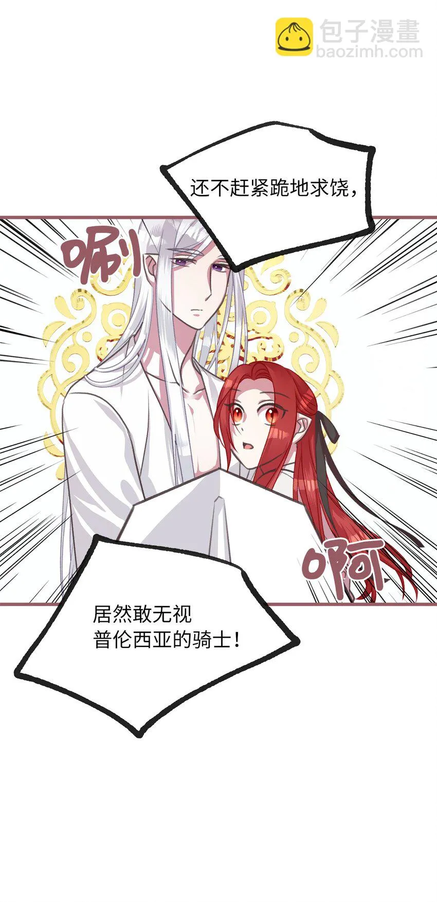 10 来自王的惩戒 第25页