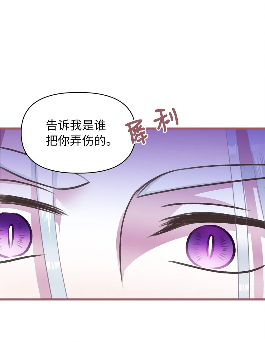 10 来自王的惩戒 第28页