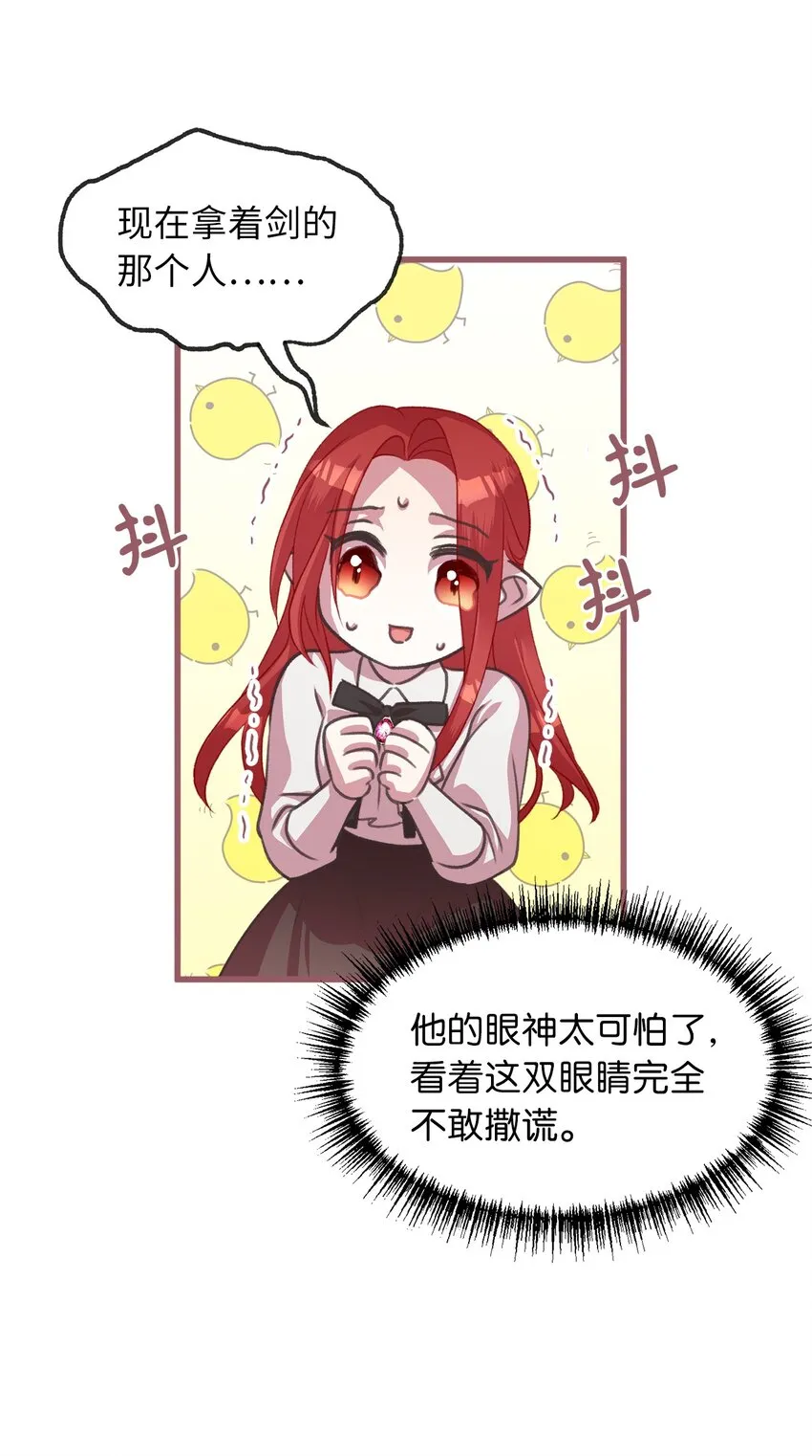10 来自王的惩戒 第29页