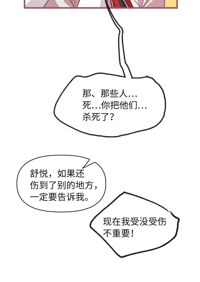 10 来自王的惩戒 第42页