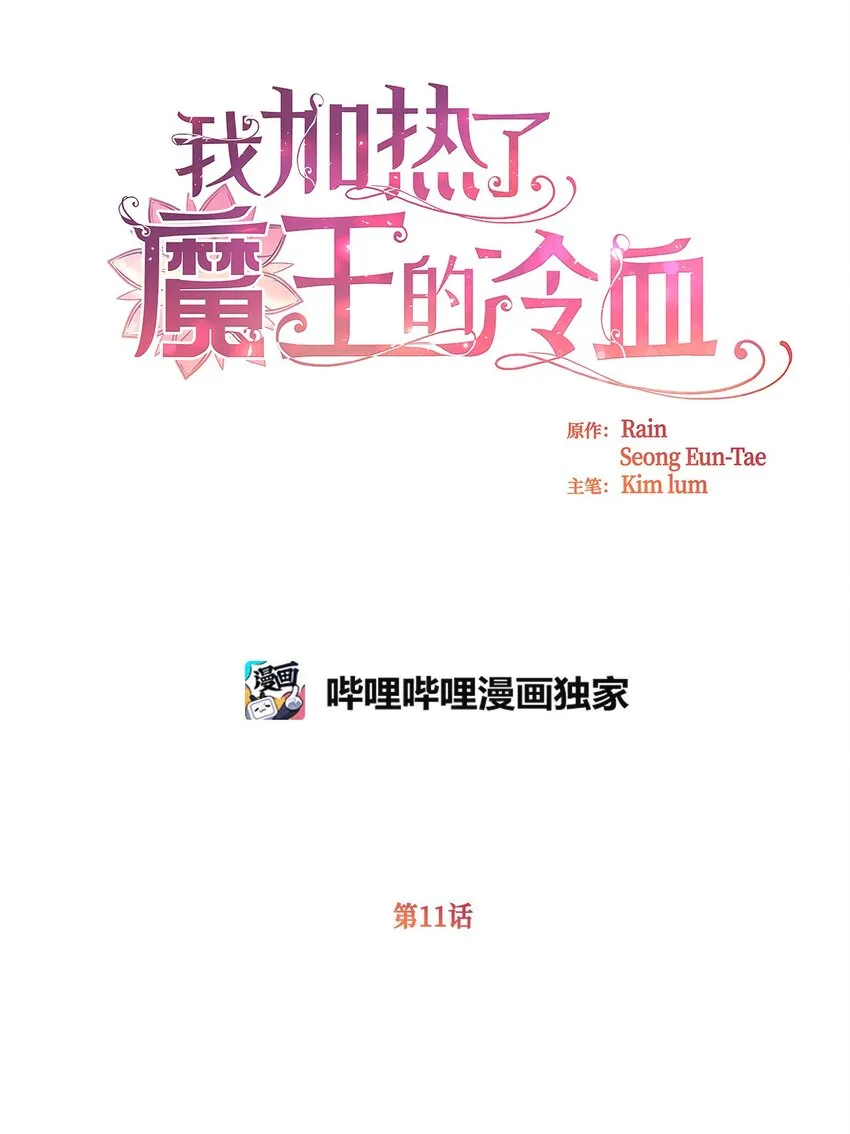 11 这就是王的纹？ 第1页