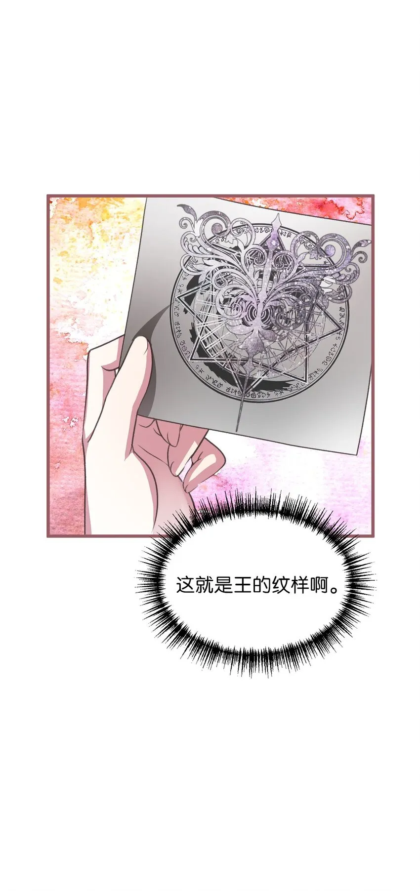 11 这就是王的纹？ 第32页