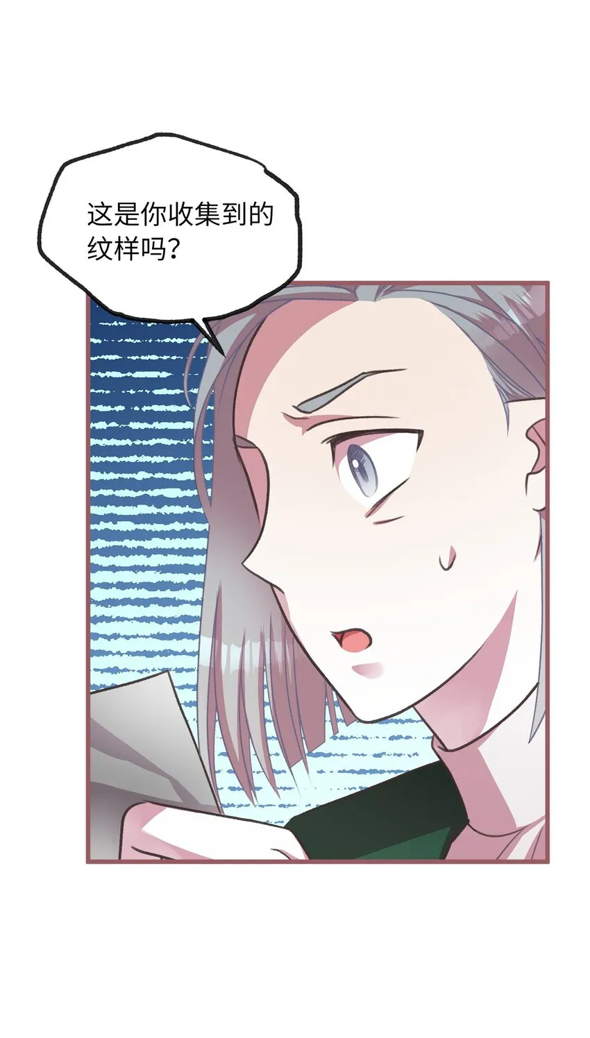11 这就是王的纹？ 第54页
