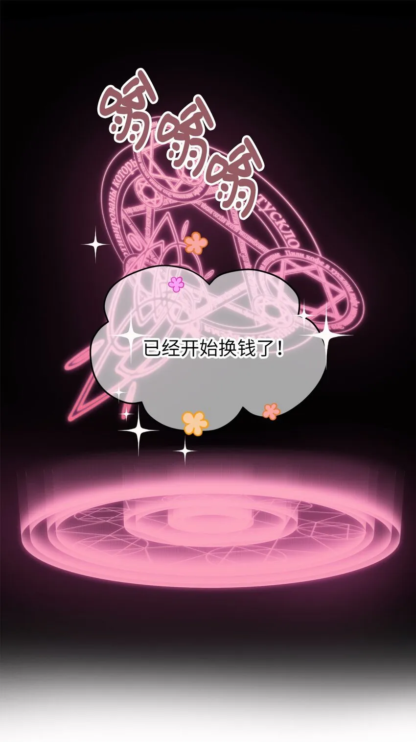 13 魔力可以换钱？ 第2页