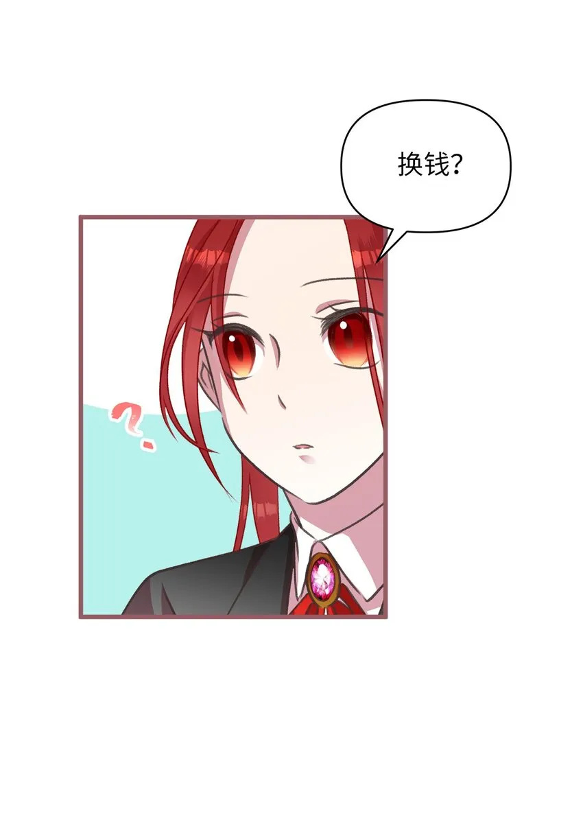 13 魔力可以换钱？ 第8页