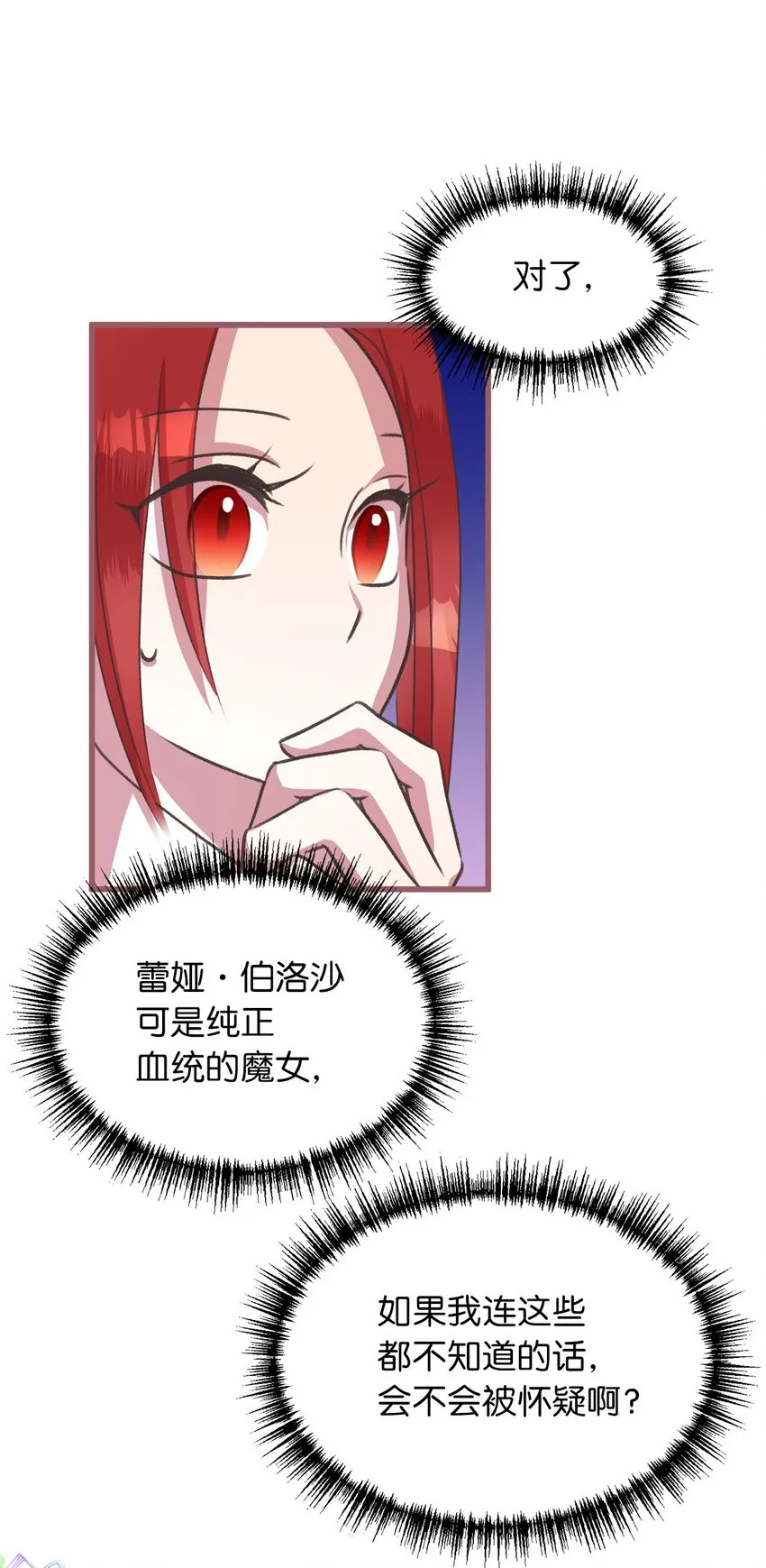 13 魔力可以换钱？ 第14页