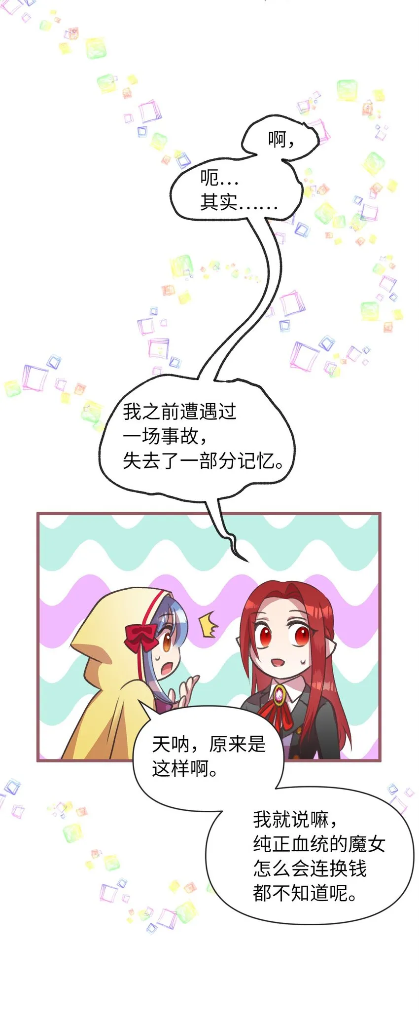 13 魔力可以换钱？ 第15页