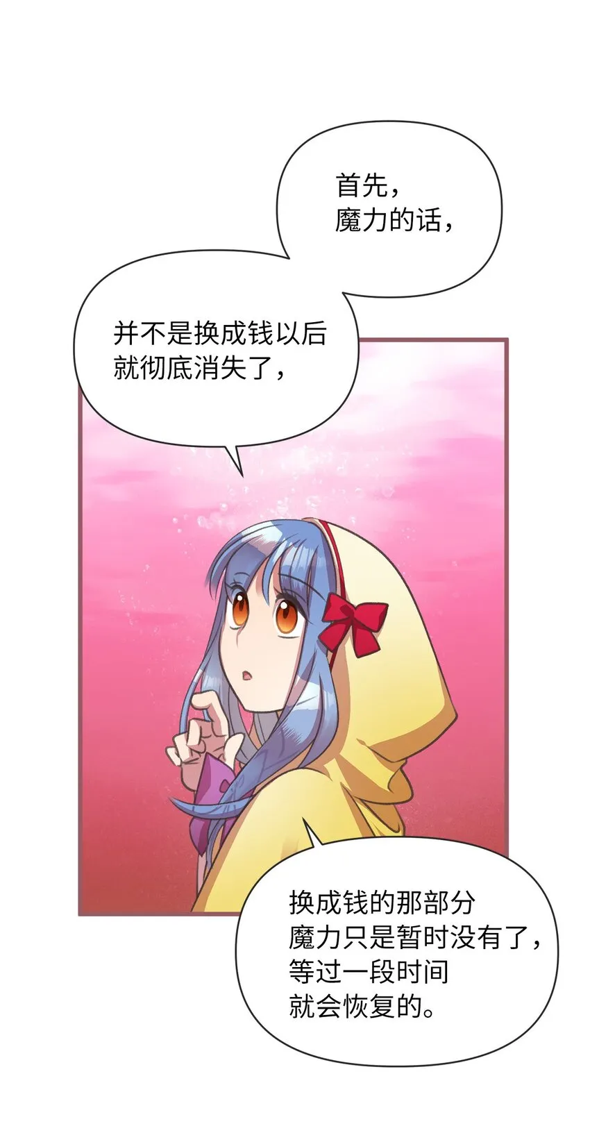 13 魔力可以换钱？ 第17页