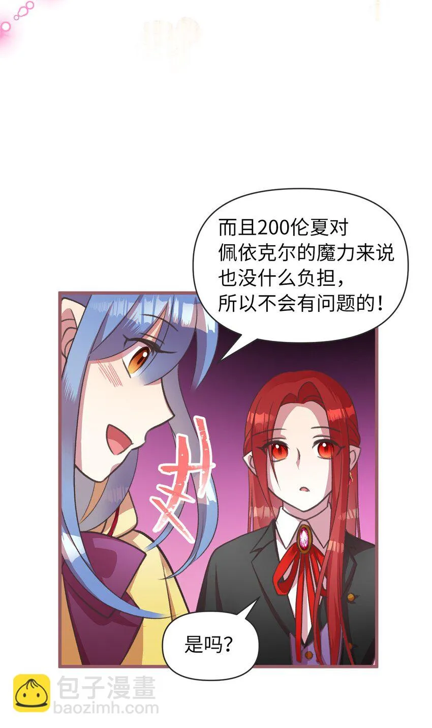 13 魔力可以换钱？ 第19页