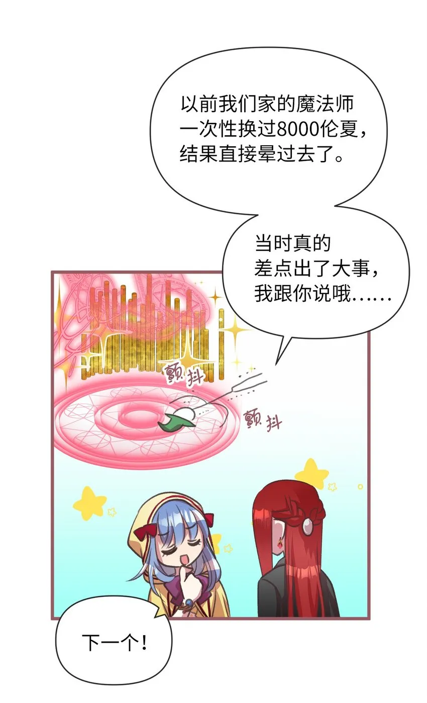 13 魔力可以换钱？ 第20页
