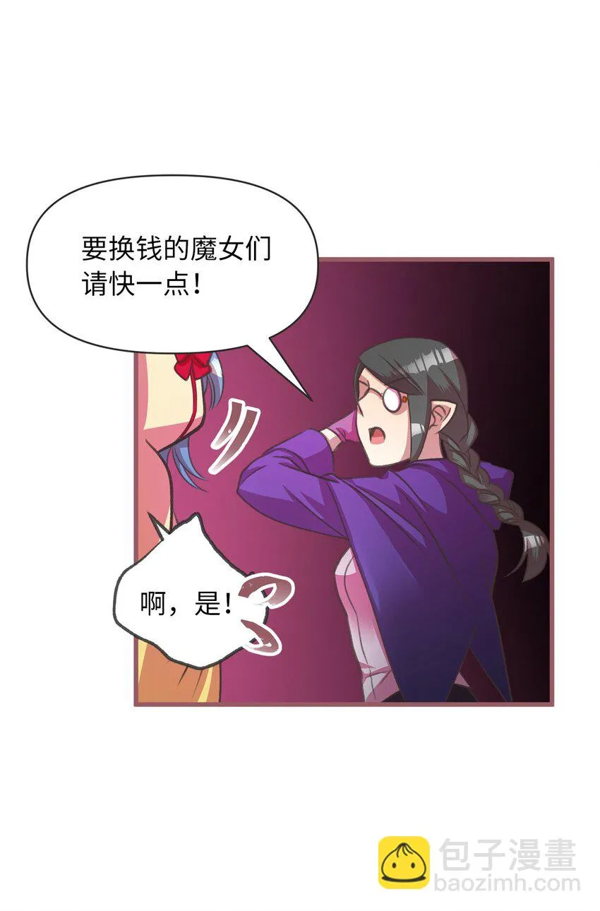 13 魔力可以换钱？ 第21页