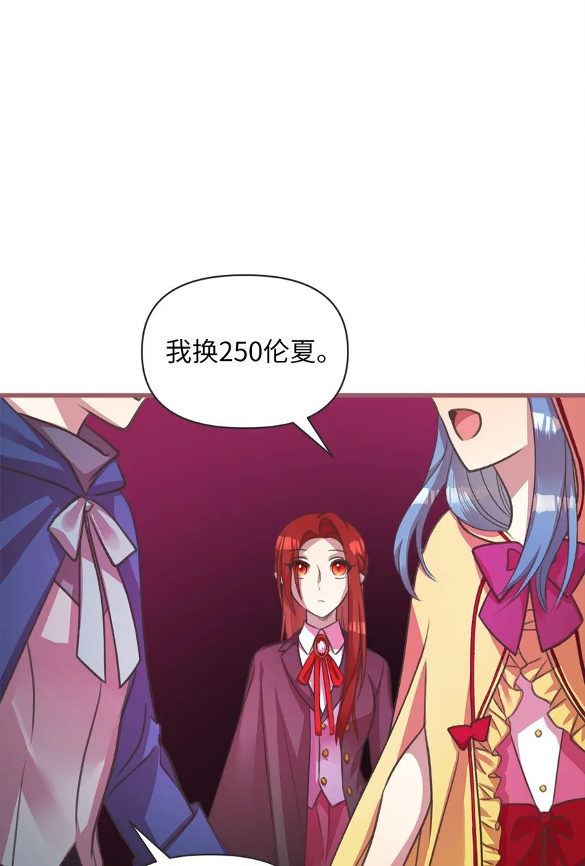 13 魔力可以换钱？ 第23页