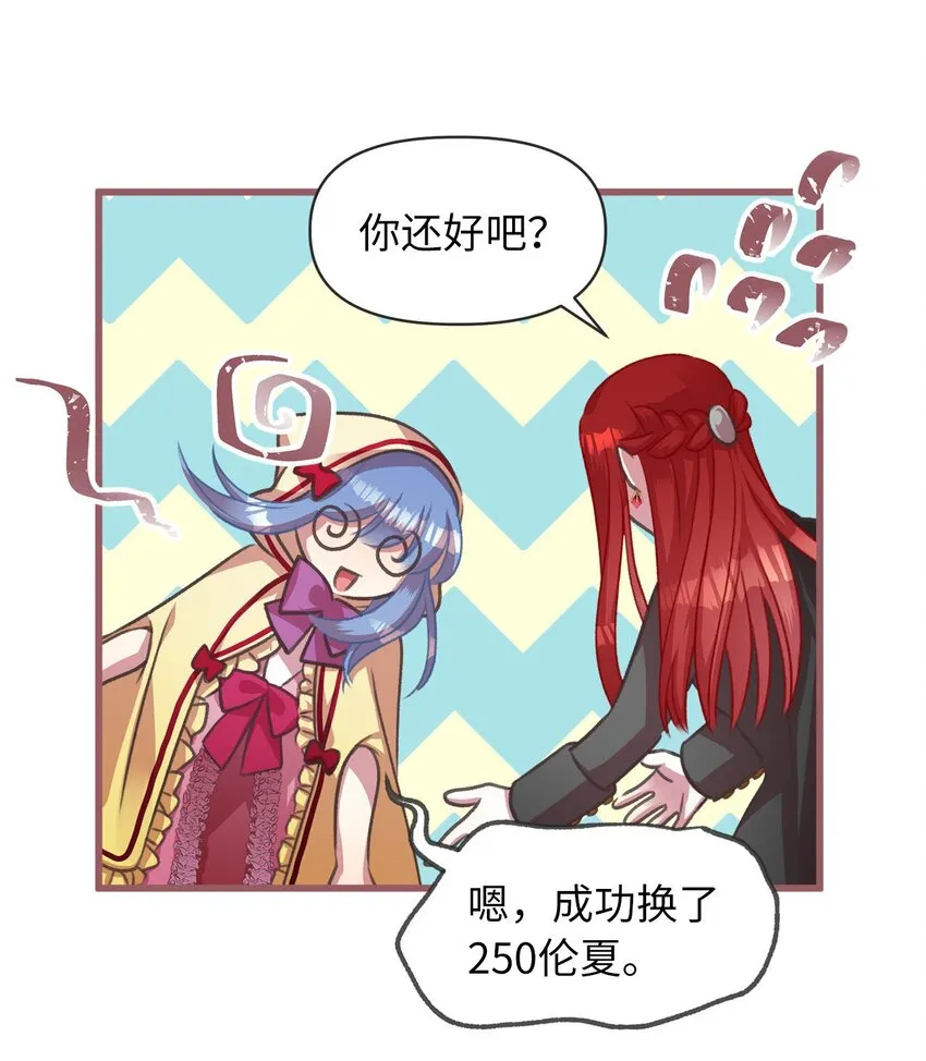 13 魔力可以换钱？ 第28页