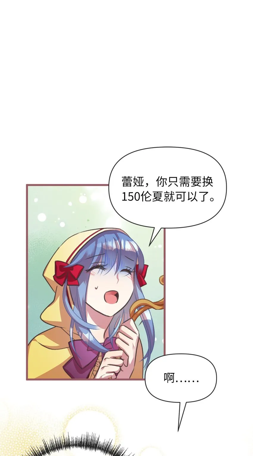 13 魔力可以换钱？ 第29页