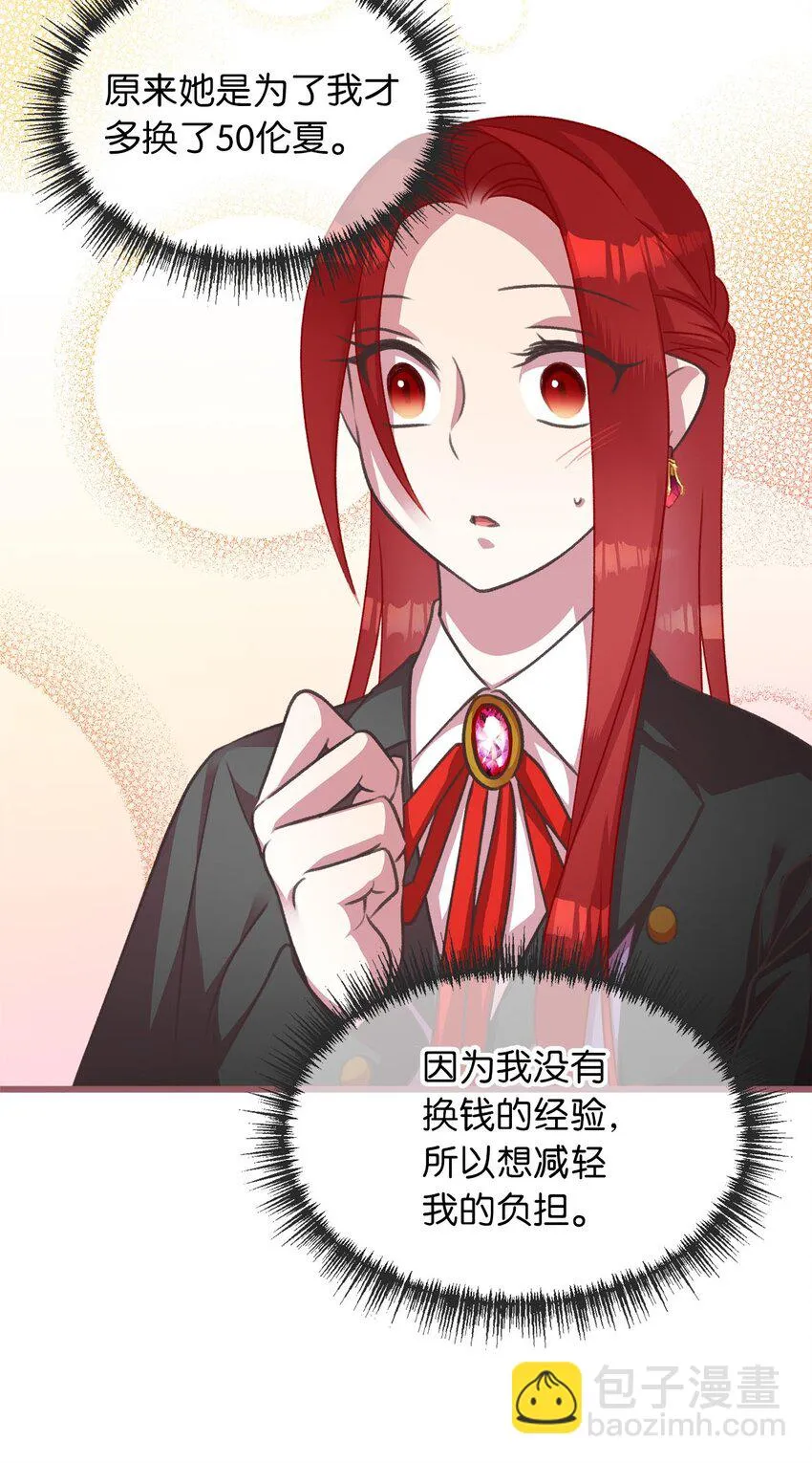 13 魔力可以换钱？ 第30页