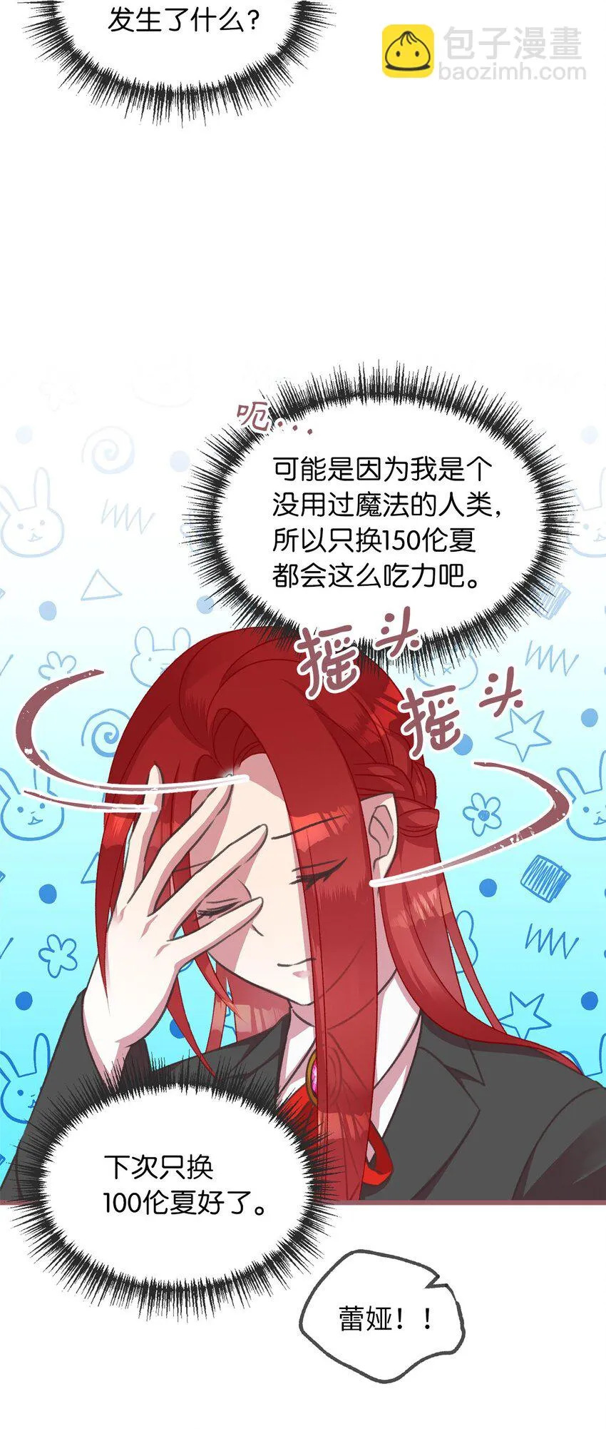 13 魔力可以换钱？ 第43页