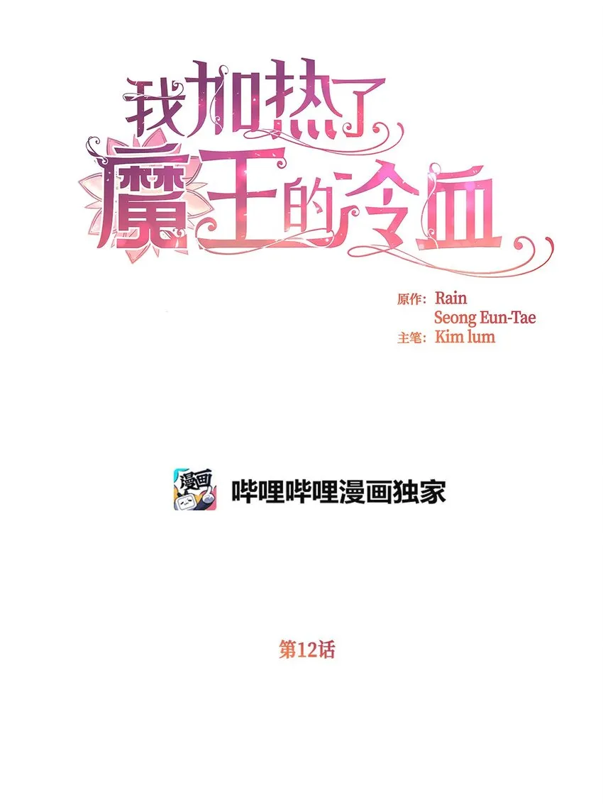 12 暗生的妒恨 第1页
