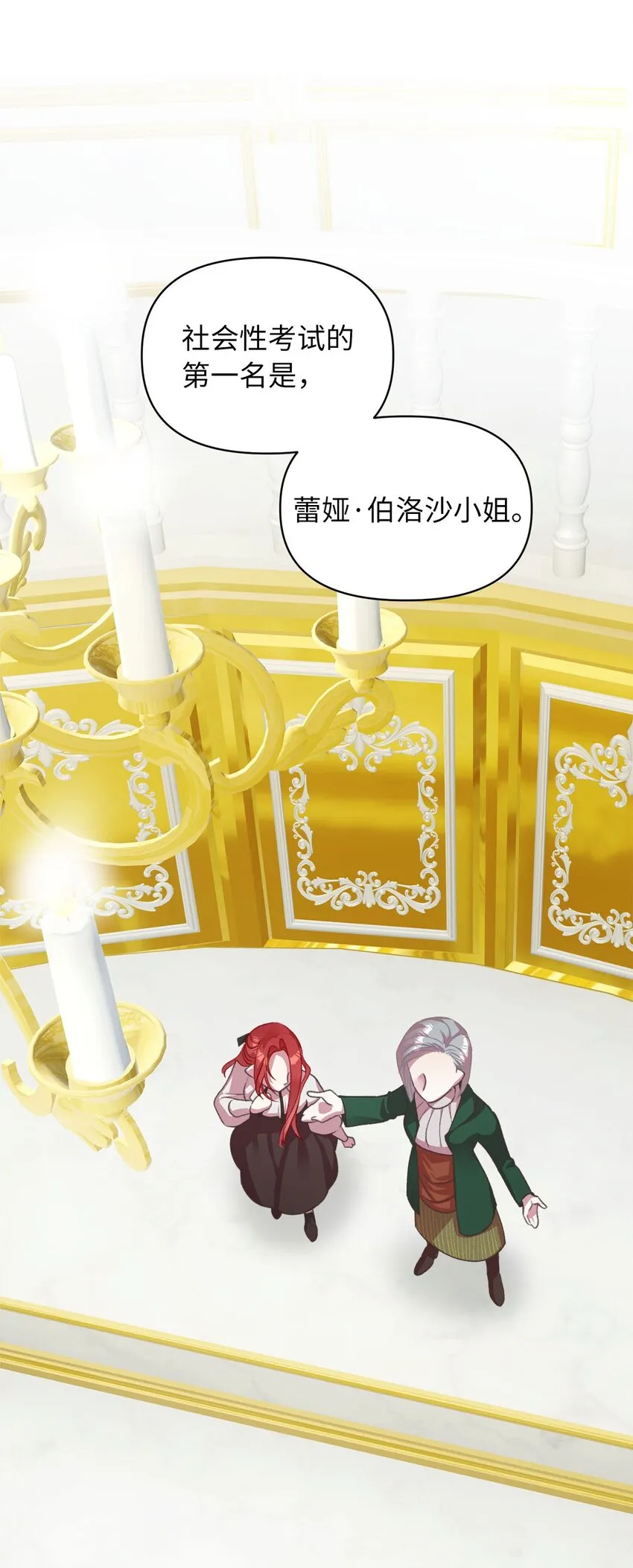 12 暗生的妒恨 第2页