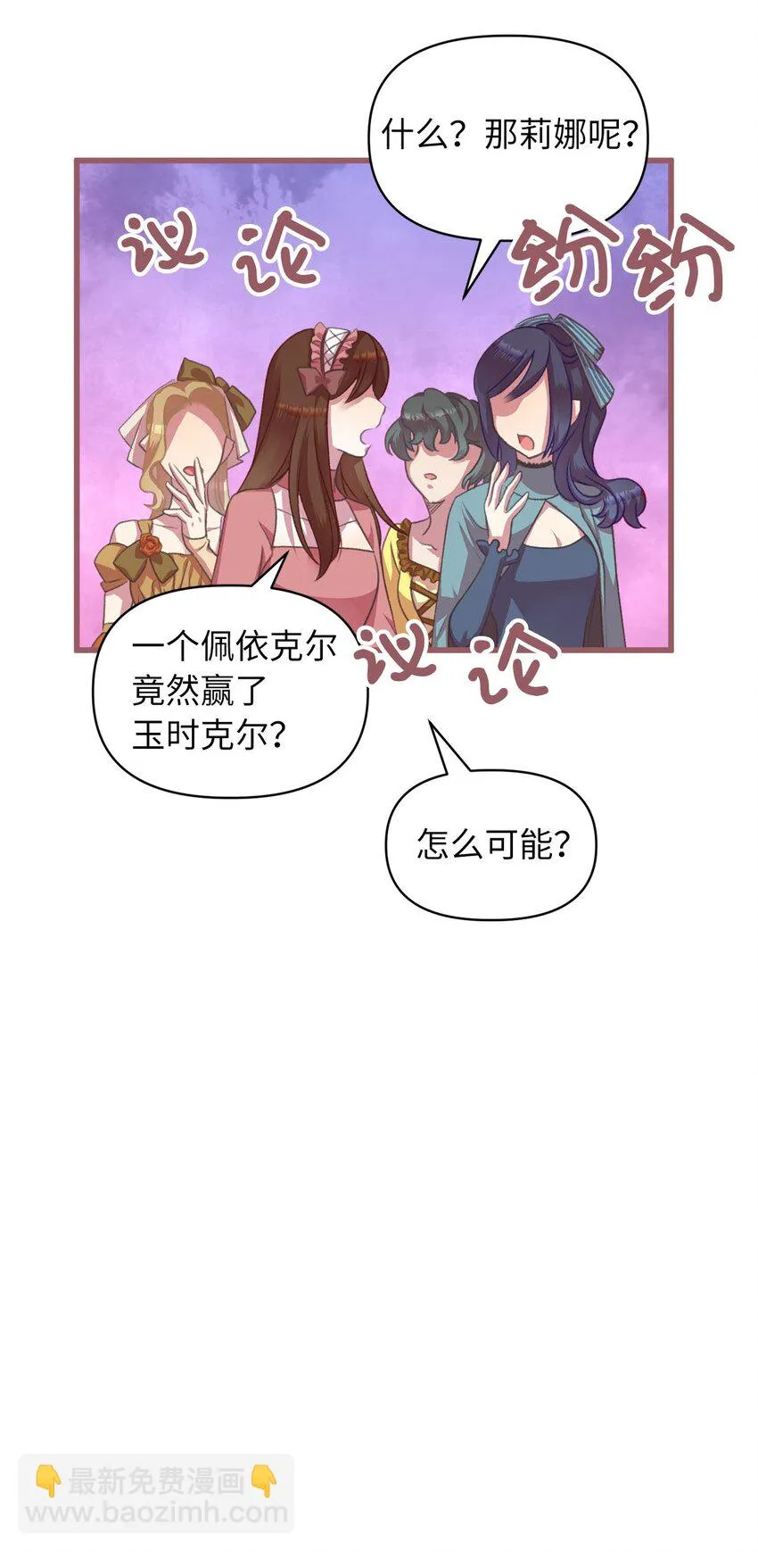 12 暗生的妒恨 第4页