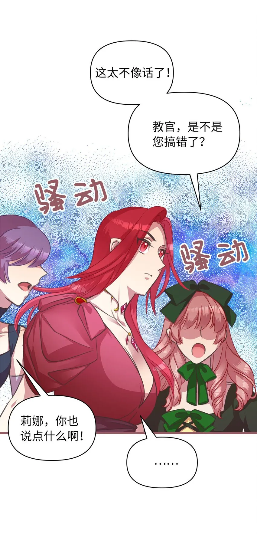 12 暗生的妒恨 第7页