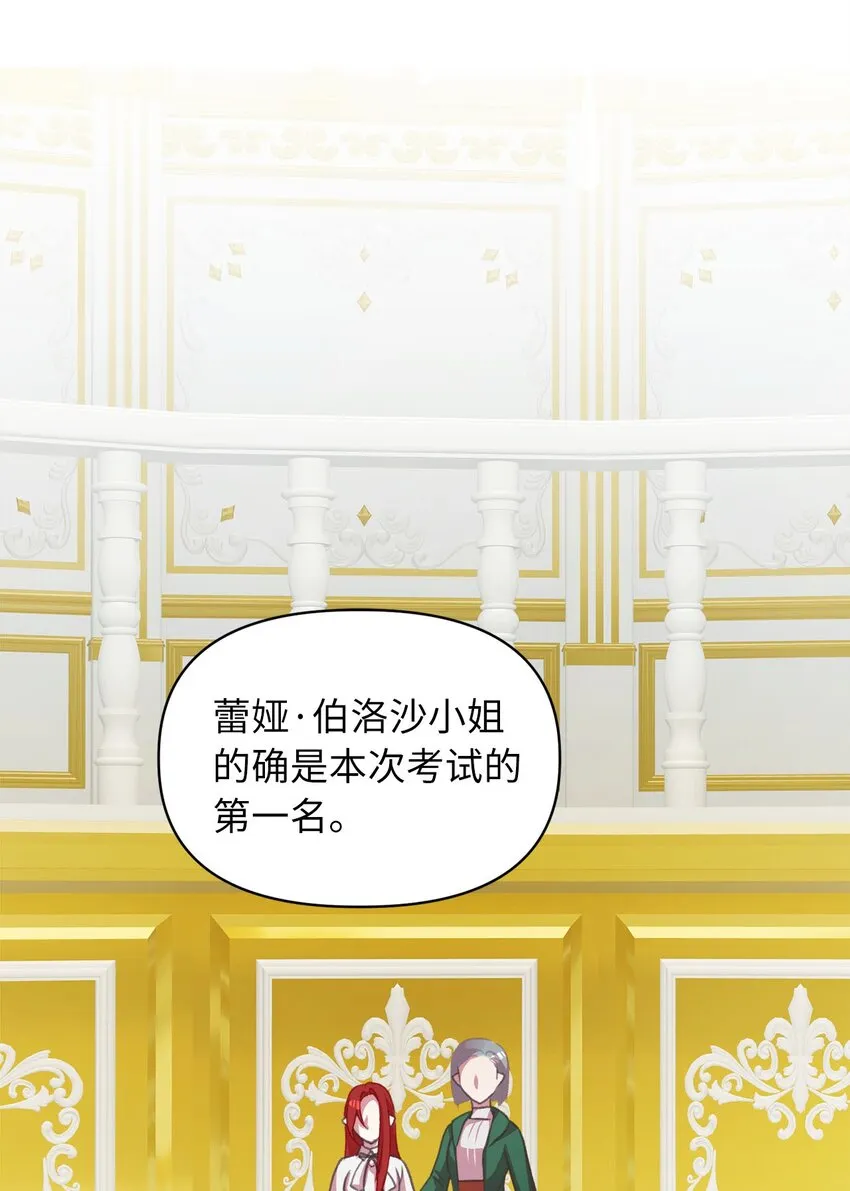 12 暗生的妒恨 第9页