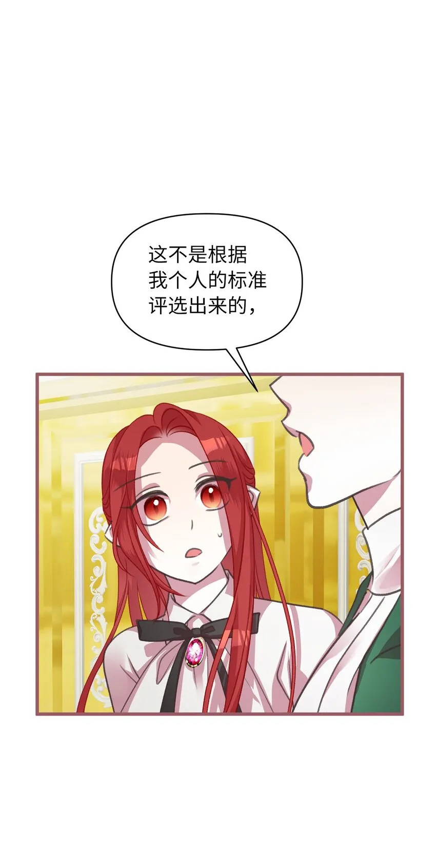 12 暗生的妒恨 第11页