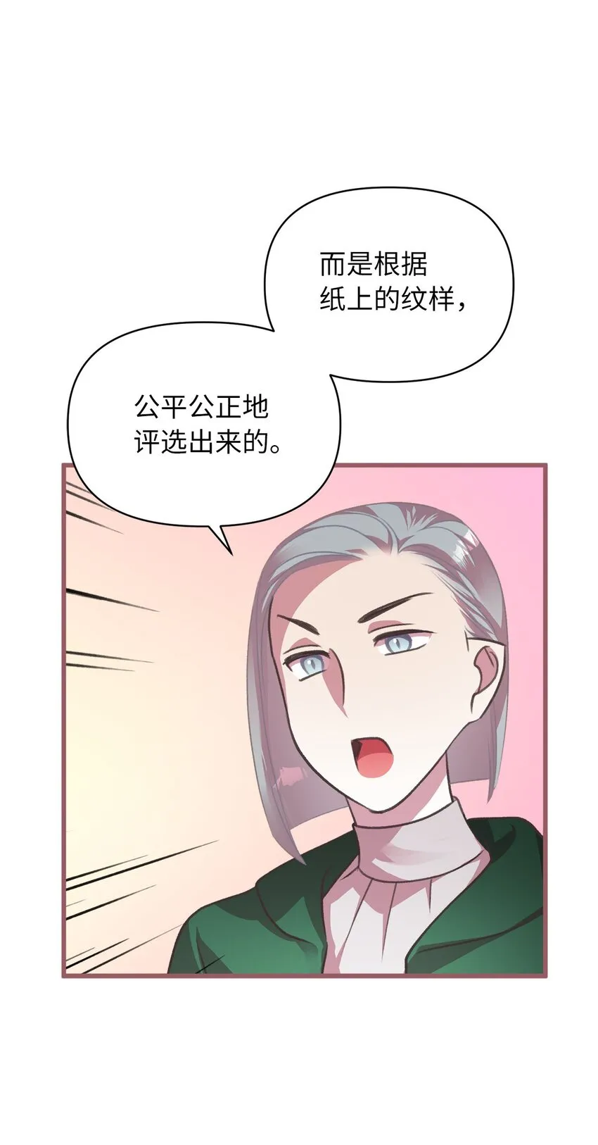 12 暗生的妒恨 第12页