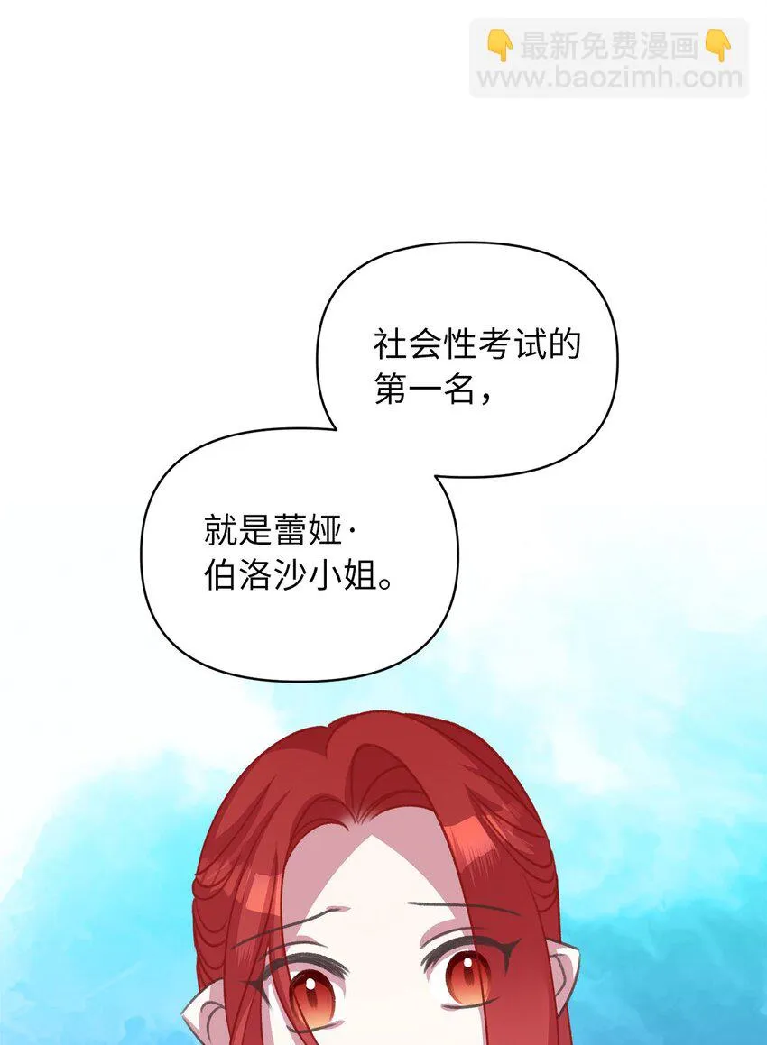 12 暗生的妒恨 第14页