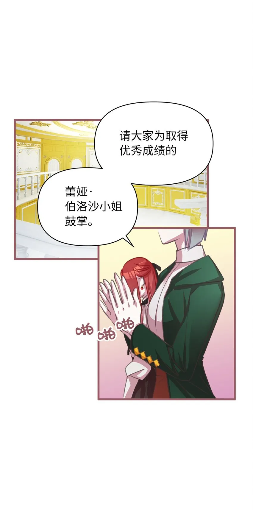 12 暗生的妒恨 第16页