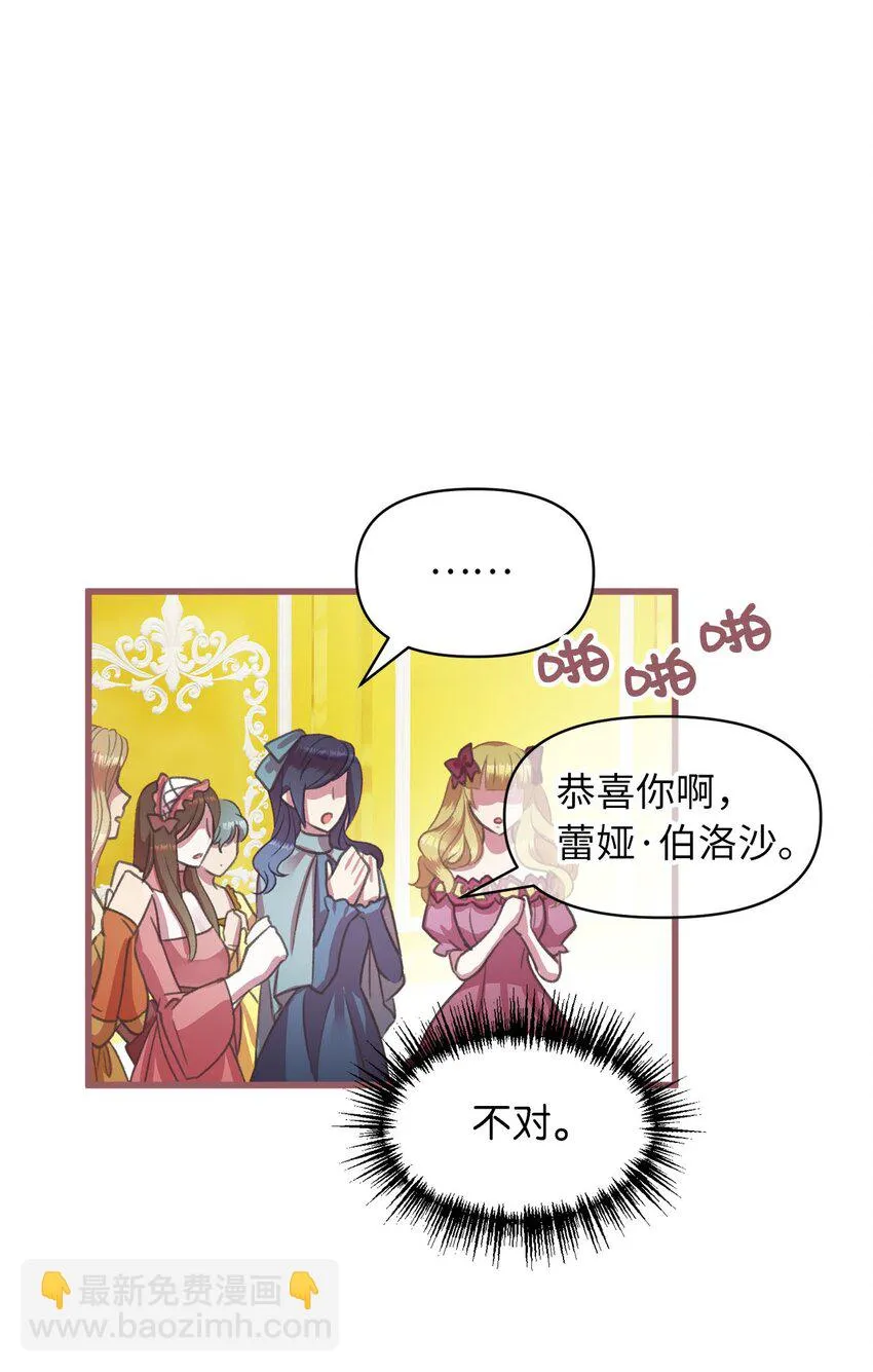12 暗生的妒恨 第17页