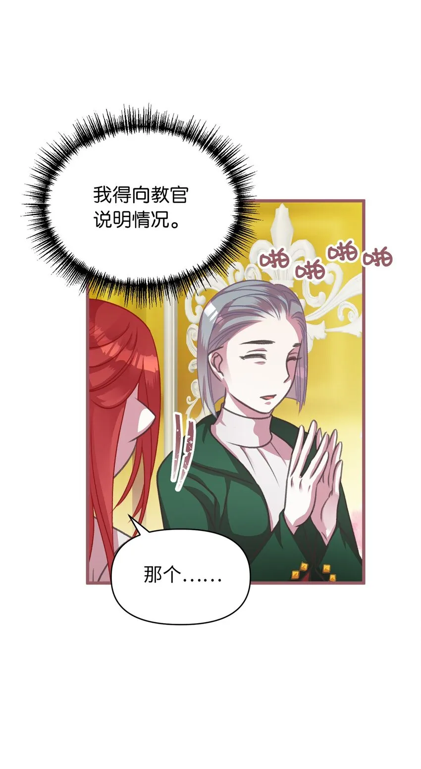 12 暗生的妒恨 第19页