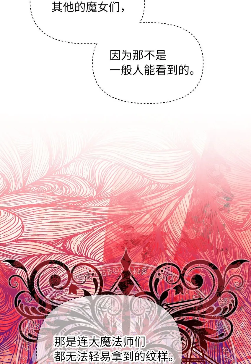 12 暗生的妒恨 第23页