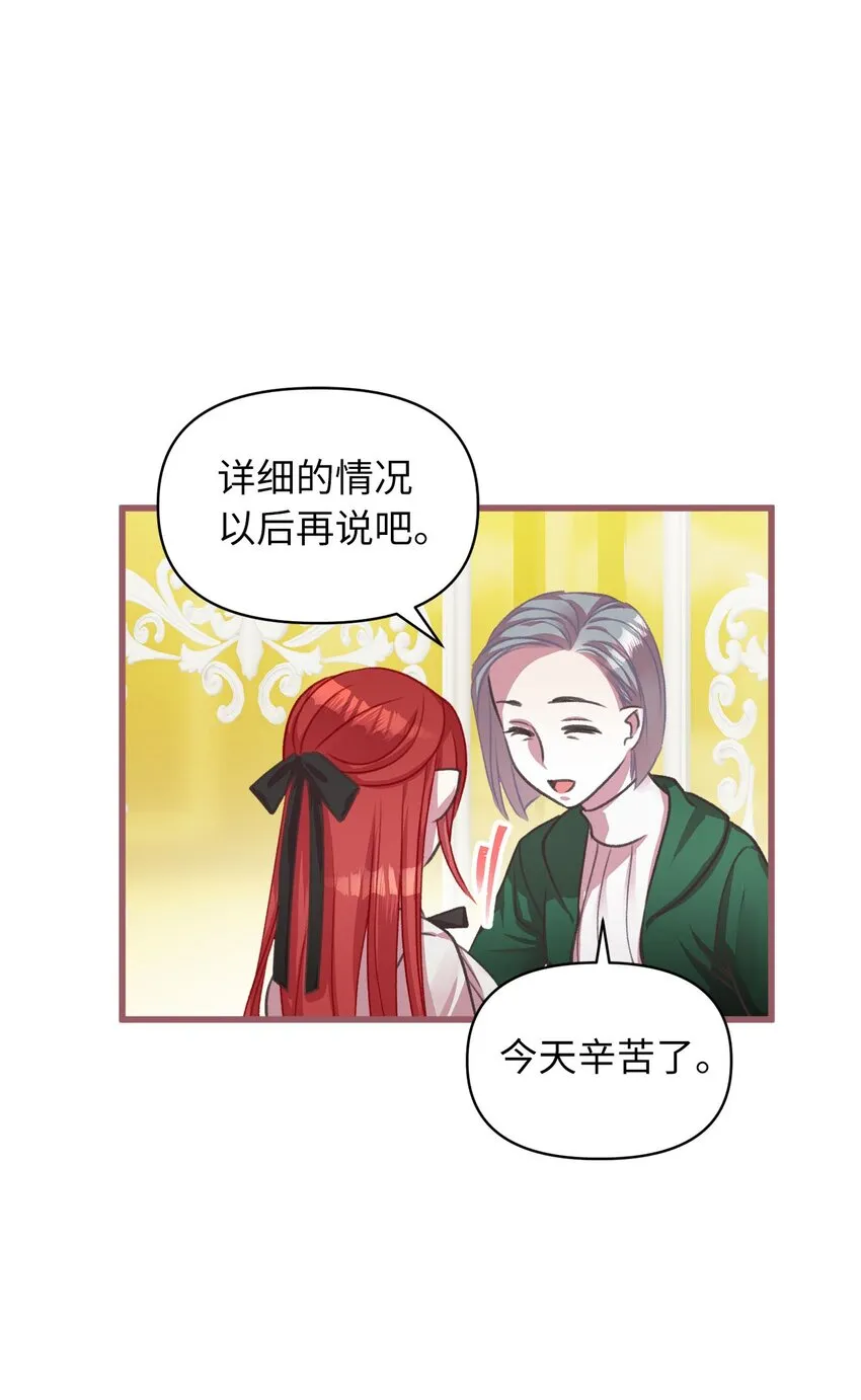 12 暗生的妒恨 第25页