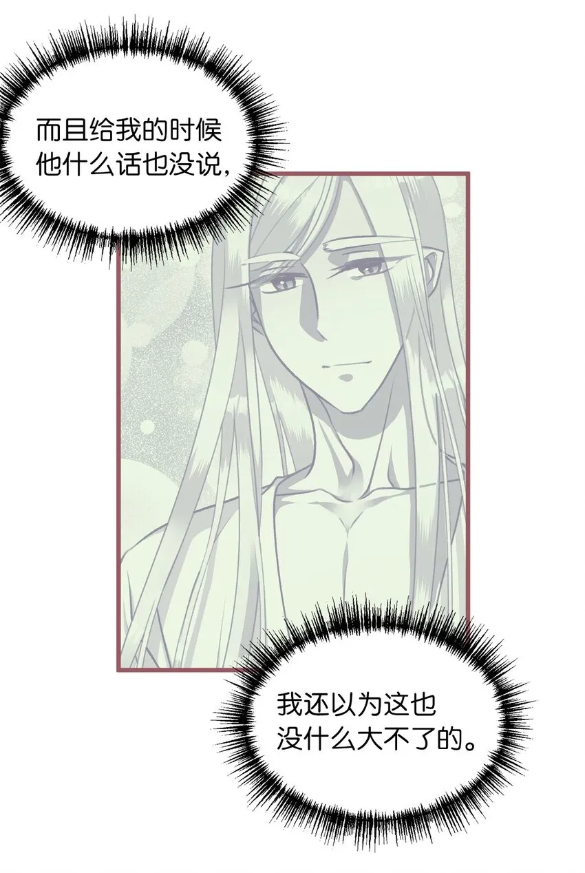 12 暗生的妒恨 第28页