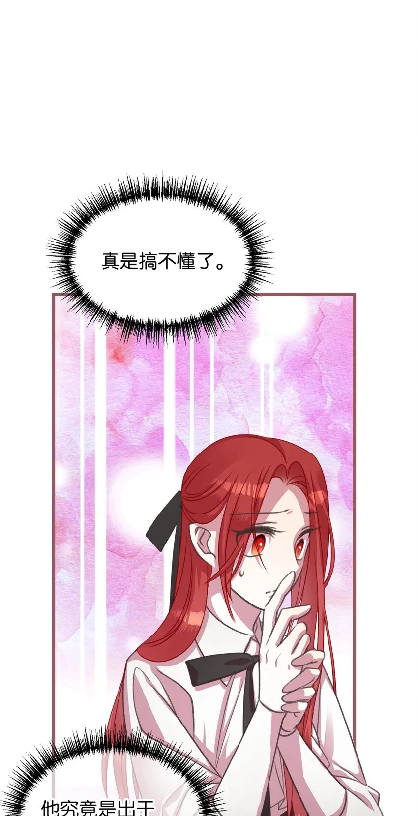 12 暗生的妒恨 第29页