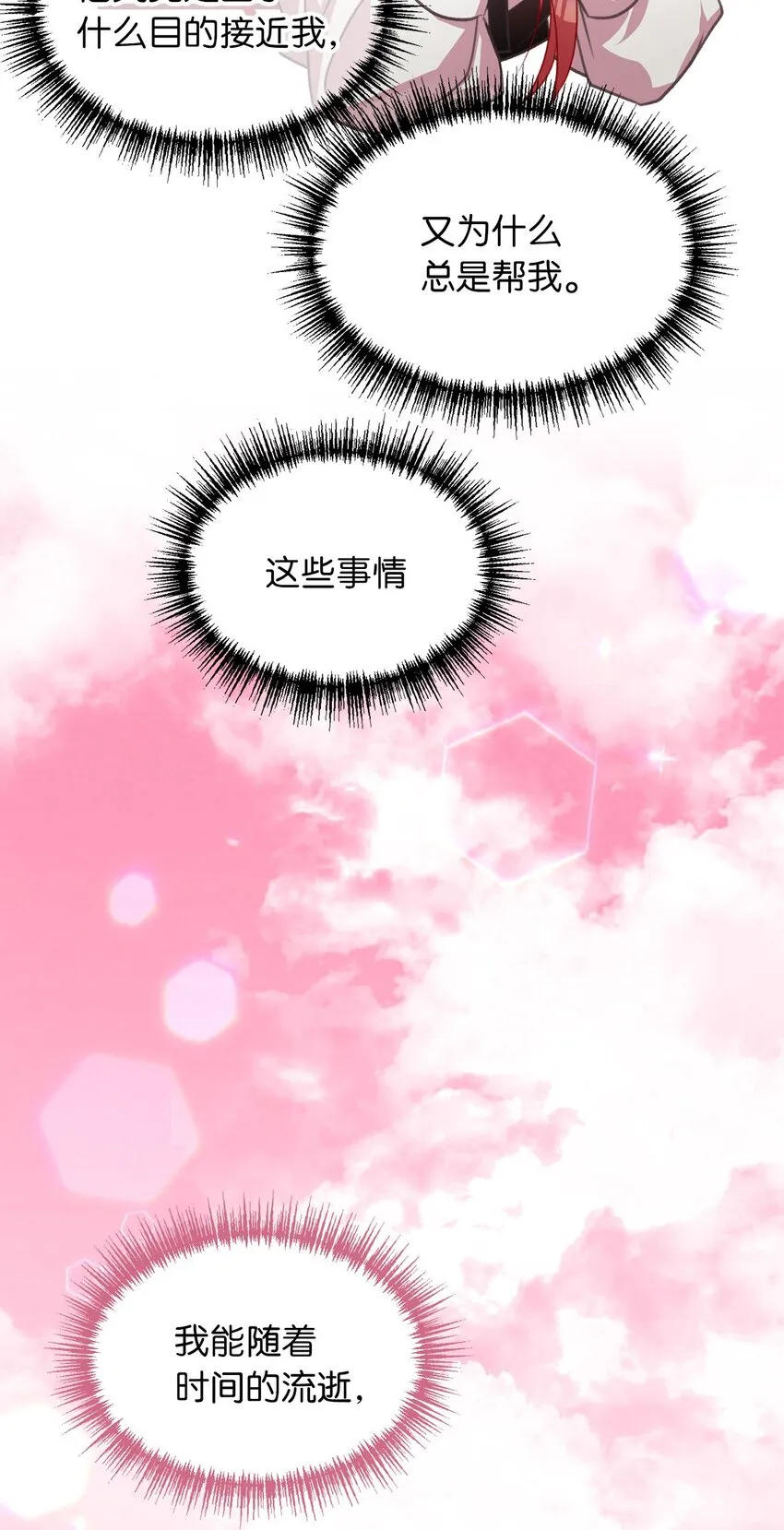 12 暗生的妒恨 第30页