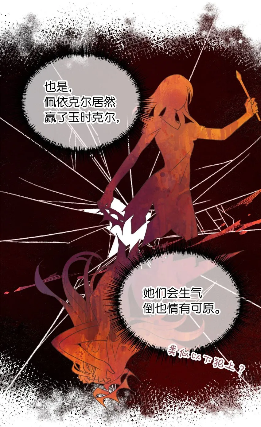 12 暗生的妒恨 第38页