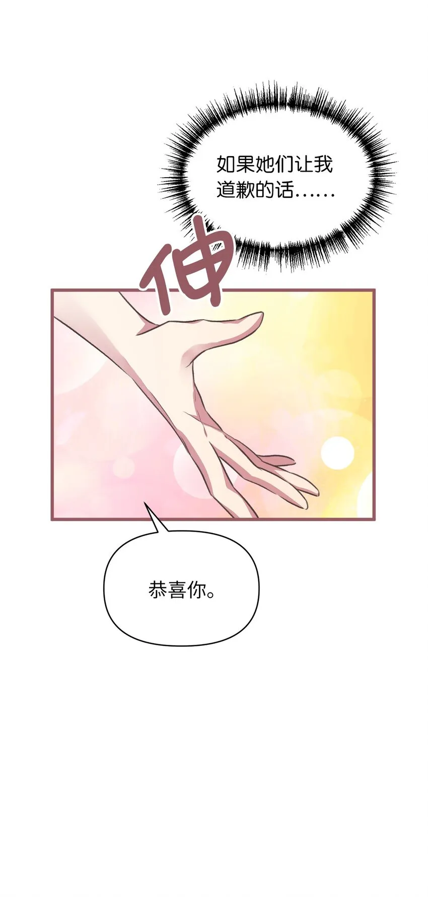 12 暗生的妒恨 第40页