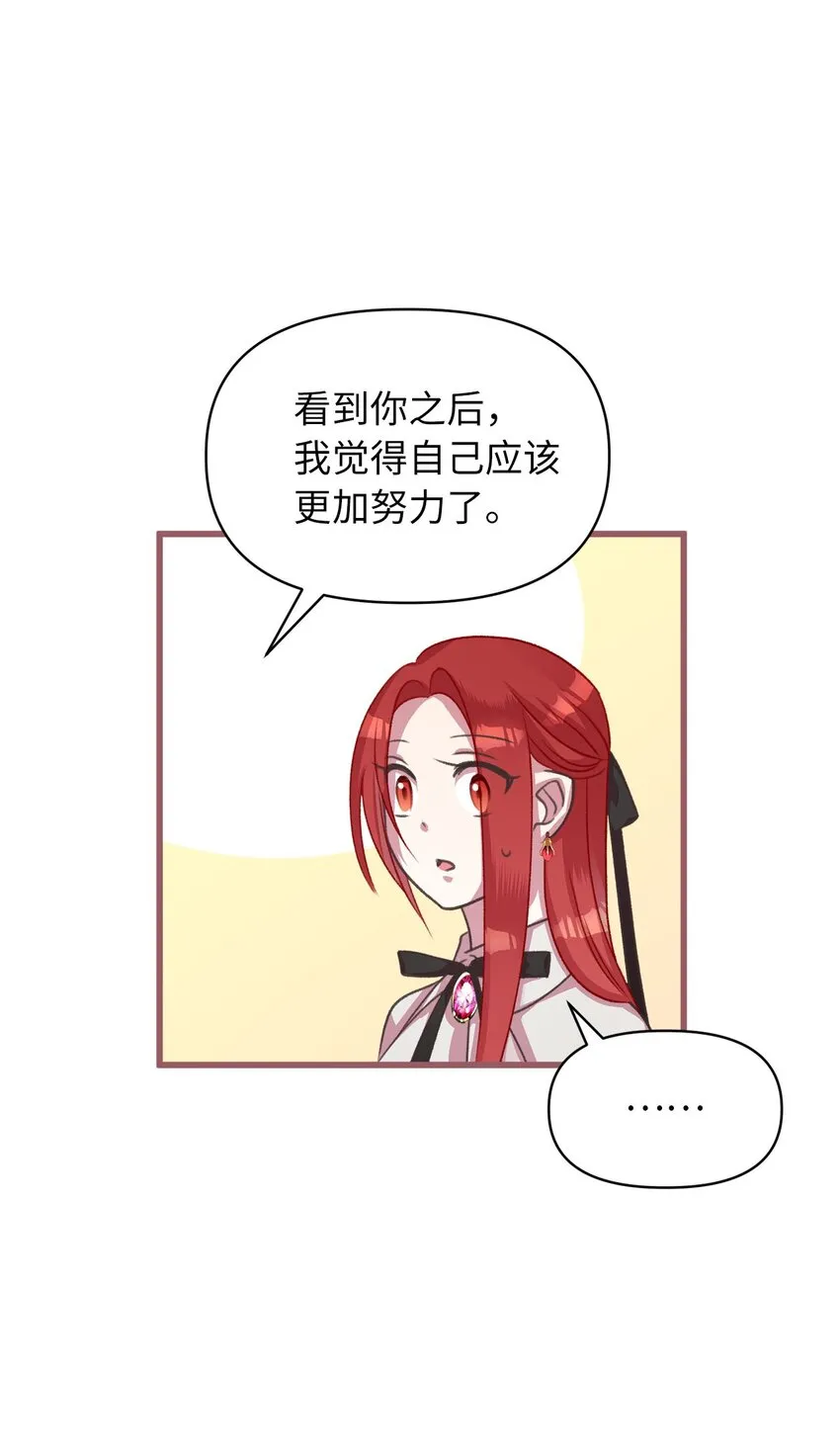 12 暗生的妒恨 第42页