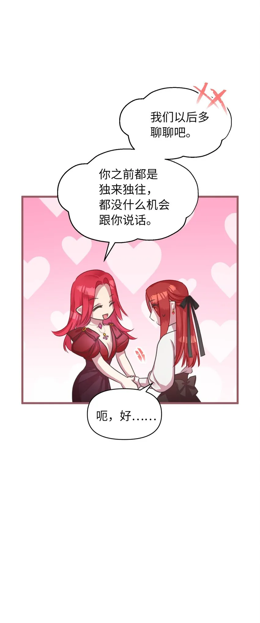 12 暗生的妒恨 第43页