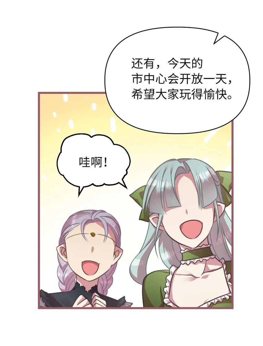 12 暗生的妒恨 第47页